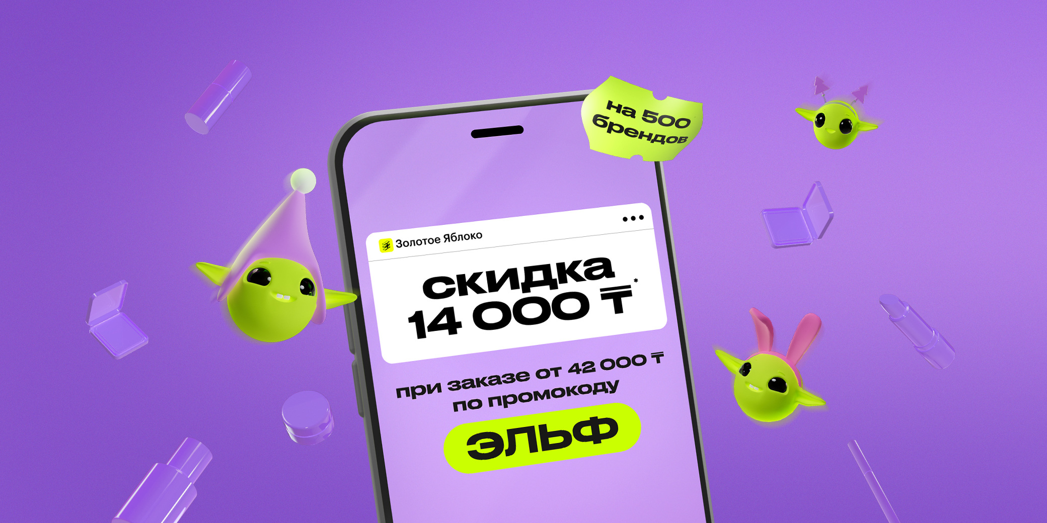 скидка 14 000 ₸ на онлайн-заказ - Акции и скидки